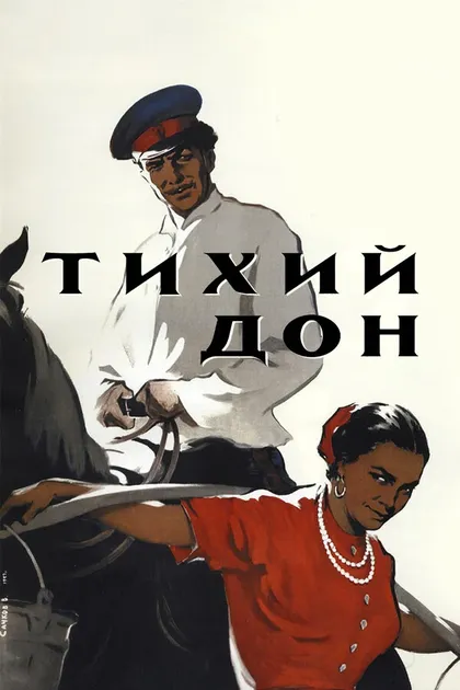 Постер Тихий Дон